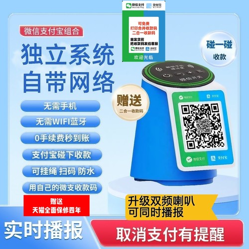 支持支付宝碰一碰二合一收款音箱