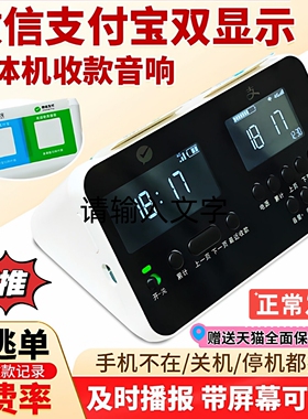 微信支付宝二合一双屏幕收款音箱二维码收款语音播报器无需蓝牙