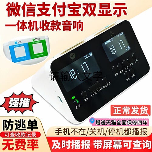 双屏幕语音播报收款音箱可查账