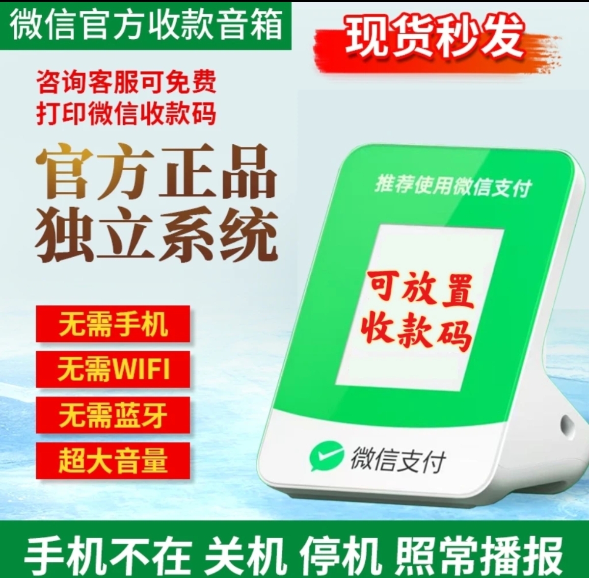 微信官方收款音响码牌式