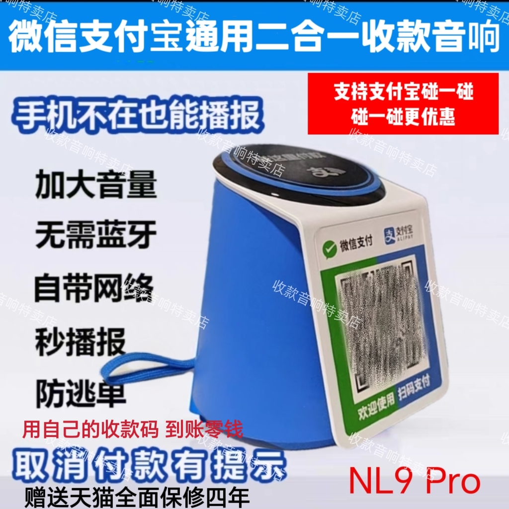 支持支付宝碰一碰二合一收款音箱