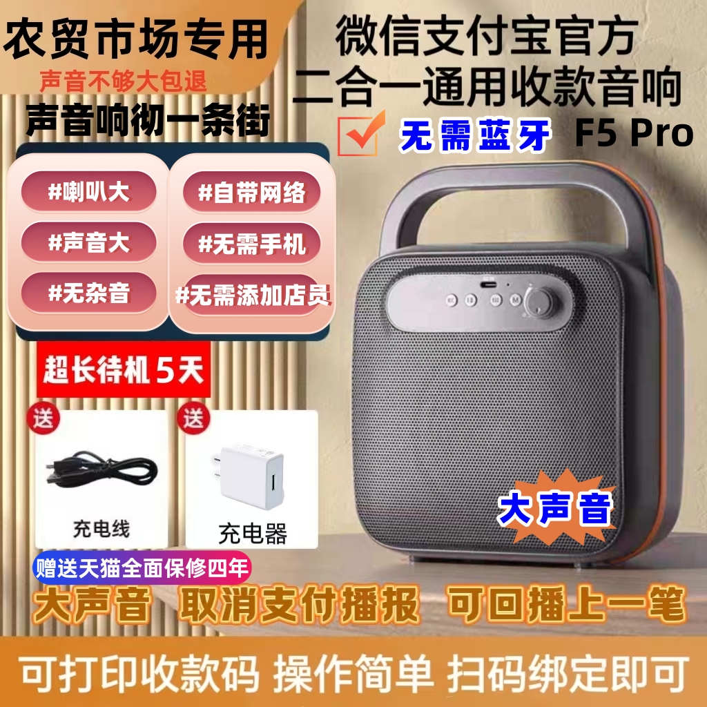 微信支付宝收款语音播报器收款大喇叭无需蓝牙手机不在也播报4G版