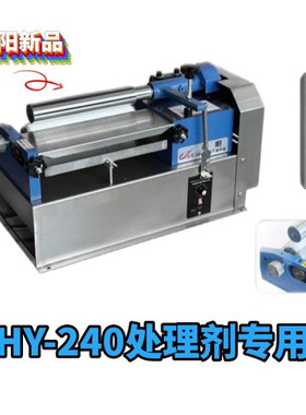 HY-240 处理剂专用机 不锈钢防腐蚀 弘阳新品过药水机器