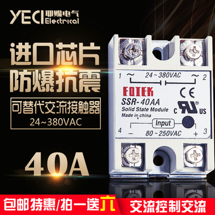 继电器220V交流控制交流220V单相固态接触器SSR-40AA小型无触点