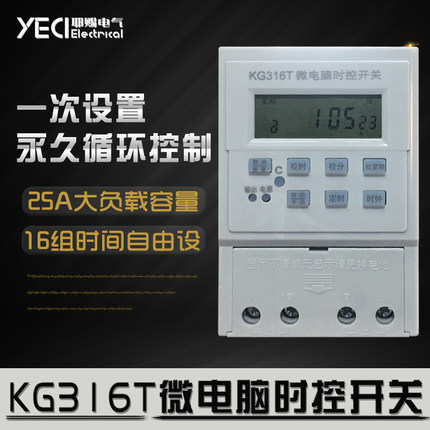 微电脑时控开关220V全自动断电KG316T电源定时间控制器25A