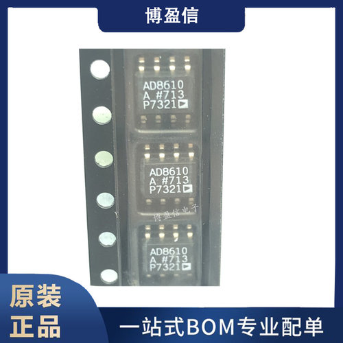 全新原装 AD8610ARZ AD8610AR 精密运算放大器 封装SOP-8