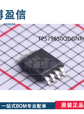 全新原装  TPS79850QDGNRQ1 丝印 OOLQ 贴片 MSOP-8 低压差稳压器