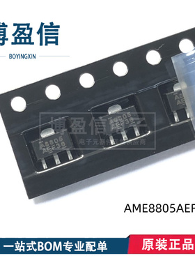 全新原装 AME8805AEFTZ SOT-89 贴片A8805AEF LDO稳压芯片 IC芯片