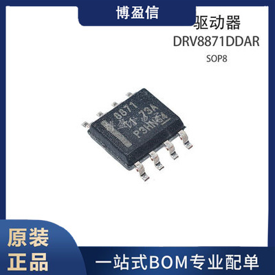 全新原装 DRV8871DDAR 贴片 SOP-8 丝印 8871 控制器 驱动器 芯片