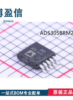 全新原装  AD5305ARMZ  AD5305BRMZ  封装 MSOP-10 丝印 D99  DEB