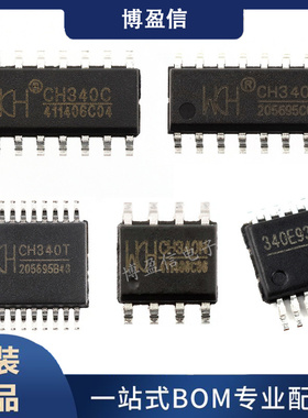 CH340G/CH340C/CH340E/340T/340B 340N/340K/S USB转串口芯片 SOP