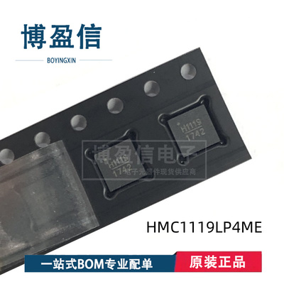 全新原装 HMC1119LP4ME HMC1119LP4METR 贴片VFQFN-24 射频衰减器