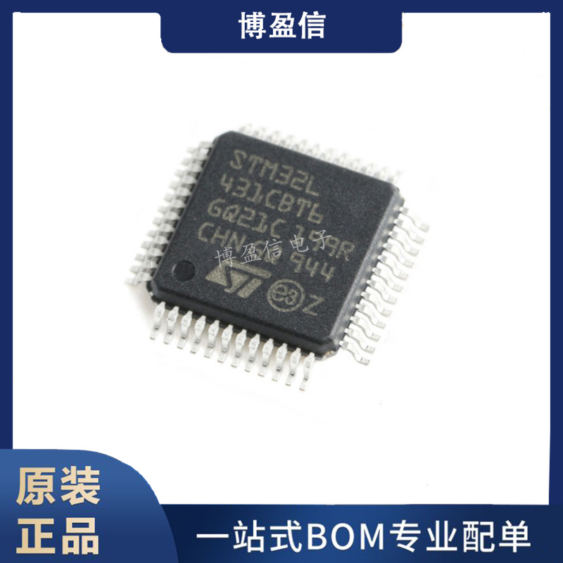 全新原装 STM32L431RCT6 CCT6 CBT6 KBU6 CCU6 单片机 微控制器IC