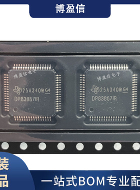 全新原装 DP83867IRPAPR 丝印DP83867IR 封装HTQFP-64 控制器芯片