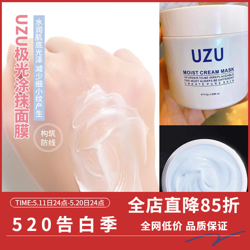 FIFI家 日本UZU极光涂抹面膜水光肌补水保湿修护紧致收毛孔 110g
