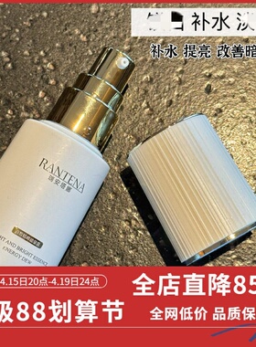 瑞士RANNETA精华露提亮淡班修护