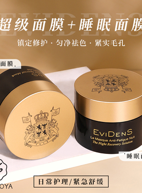 法国伊菲丹紧致收毛孔修护面膜