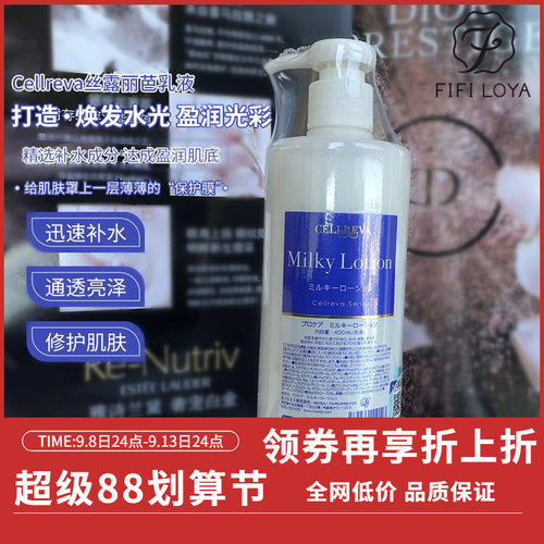 日本cellreva乳液补水嫩肤提亮