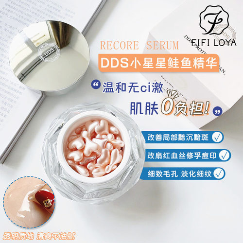 日本DDS补水修护鲑鱼精华