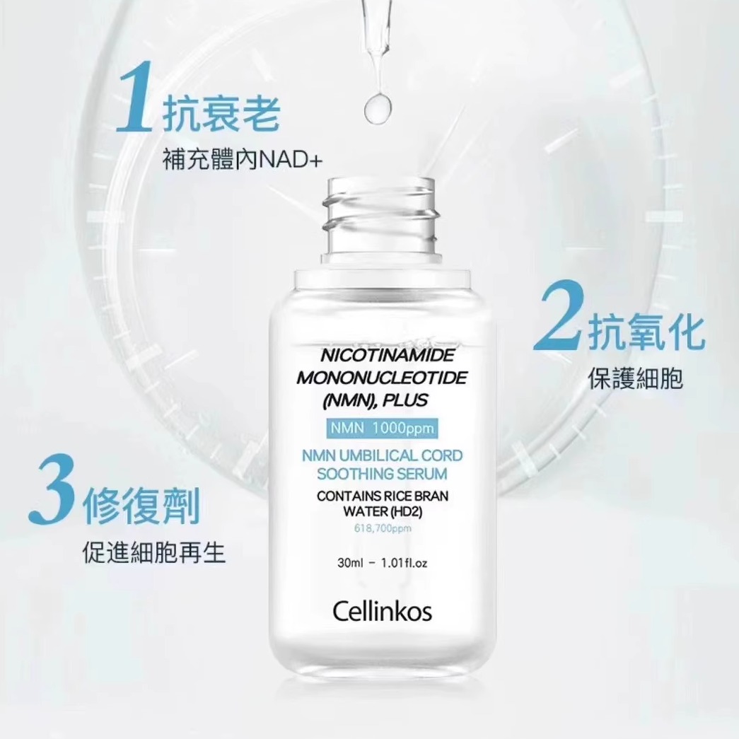 韩国cellinkos赛琳蔻NMN抗衰淡纹舒缓补水修复精华30ml