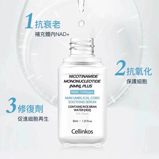 韩国cellinkos赛琳蔻NMN抗衰淡纹舒缓补水修复精华30ml