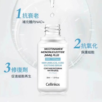 韩国cellinkos赛琳蔻NMN抗衰淡纹舒缓补水修复精华30ml