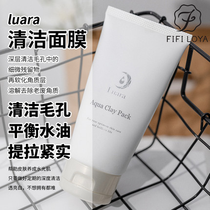甩掉黑头粉刺!日本院线Luara清洁面膜泥膜紧致收毛孔平衡水油120g