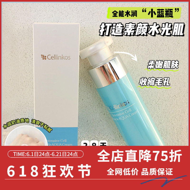 韩国皮肤科cellinkos赛琳寇脐带血水光营养修复保湿乳补水霜110g