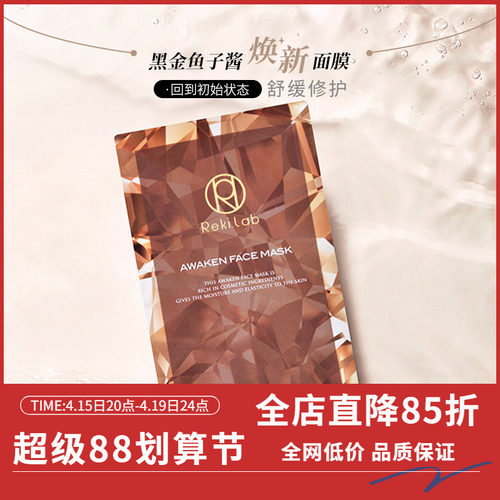 日本REKILAB黑金鱼子酱面膜