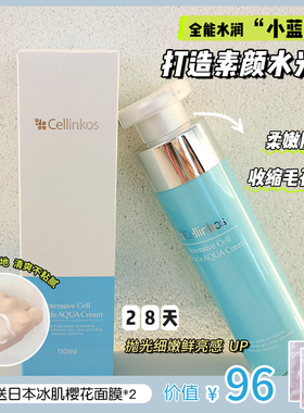 韩国皮肤科cellinkos赛琳寇脐带血水光营养修复保湿乳补水霜110g