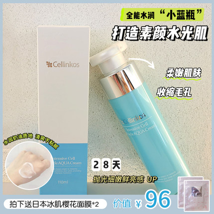 韩国皮肤科cellinkos赛琳寇脐带血水光营养修复保湿乳补水霜110g