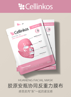 韩国cellinkos赛琳蔻胶原绷带反重力面膜淡纹紧致提升V脸5片/盒