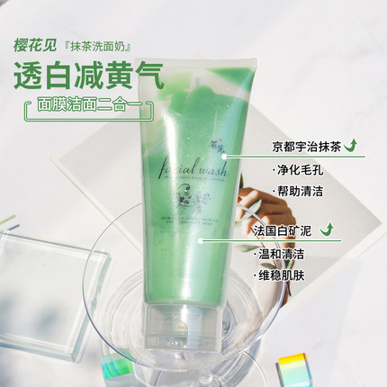 日本樱花见抹茶洗面奶保湿深层清洁焕颜清洁面膜150g