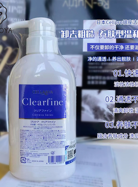 日本银座cellreva胶原蛋白卸妆啫喱乳深层清洁补水温和不油腻400g