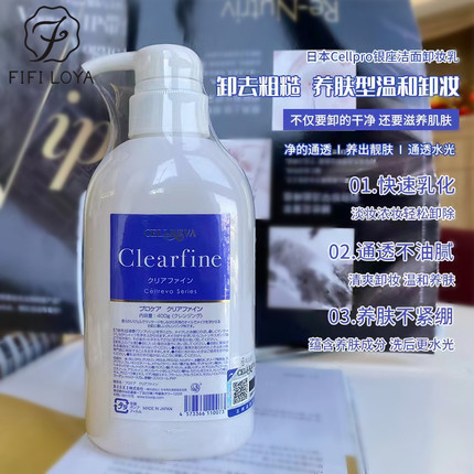 日本银座cellreva胶原蛋白卸妆啫喱乳深层清洁补水温和不油腻400g