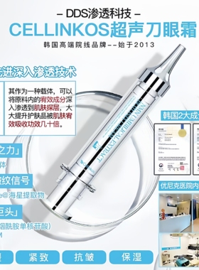 韩国皮肤科Cellinkos脐带血系列眼霜紧致平抚皱纹细纹10g