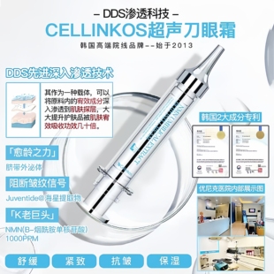 韩国皮肤科Cellinkos脐带血系列眼霜紧致平抚皱纹细纹10g