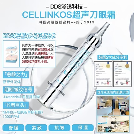 韩国皮肤科Cellinkos脐带血系列眼霜紧致平抚皱纹细纹10g