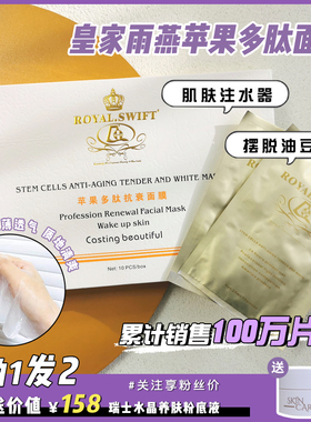 FIFI家 皇家雨燕苹果多肽面膜补水保湿温和水光舒缓嫩白修护提亮