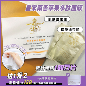 FIFI家 皇家雨燕苹果多肽面膜补水保湿温和水光舒缓嫩白修护提亮