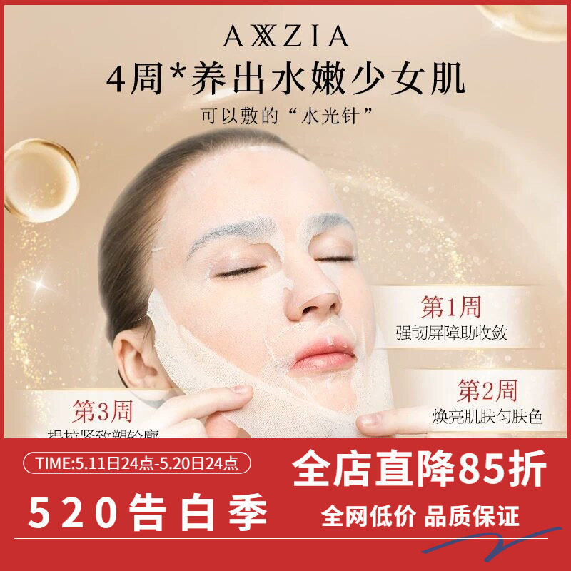 日本 晓姿爱仕兰AXXZIA空气极光面膜水膜贴片式水光保湿面膜7片