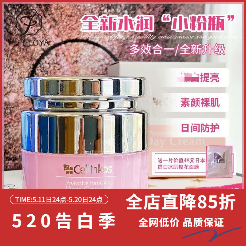 韩国皮肤科Cellinkos赛琳寇脐带血水润滋养焕彩日霜水光嫩白面霜