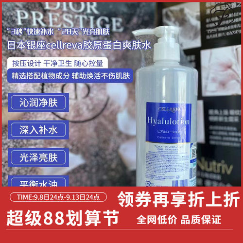 日本银座cellreva玻尿酸爽肤水