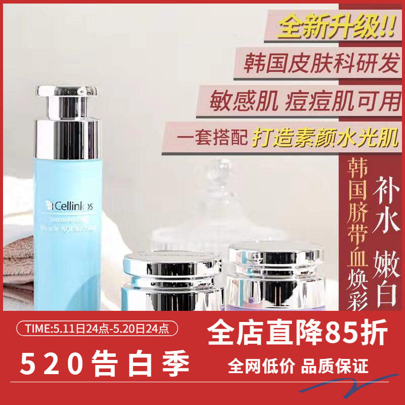 韩国Cellinkos脐带血系列新版四件套装洗面奶水光保湿乳日霜晚霜
