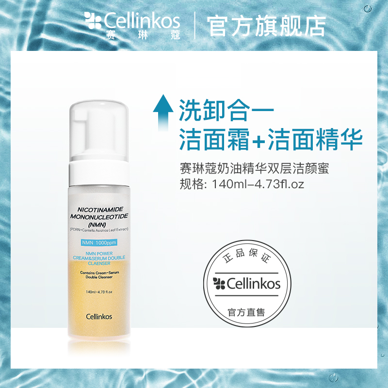 韩国cellinkos洗卸二合一洗面奶