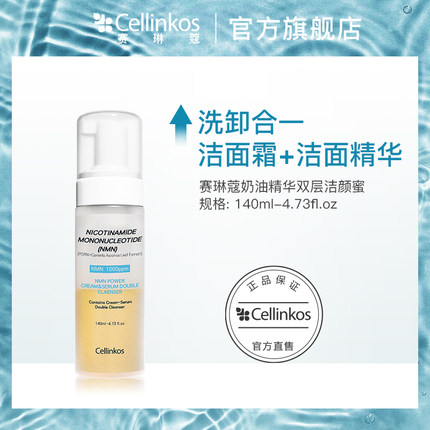 韩国cellinkos奶油精华双层洁颜蜜外泌体洗面奶洗卸二合一 140ml