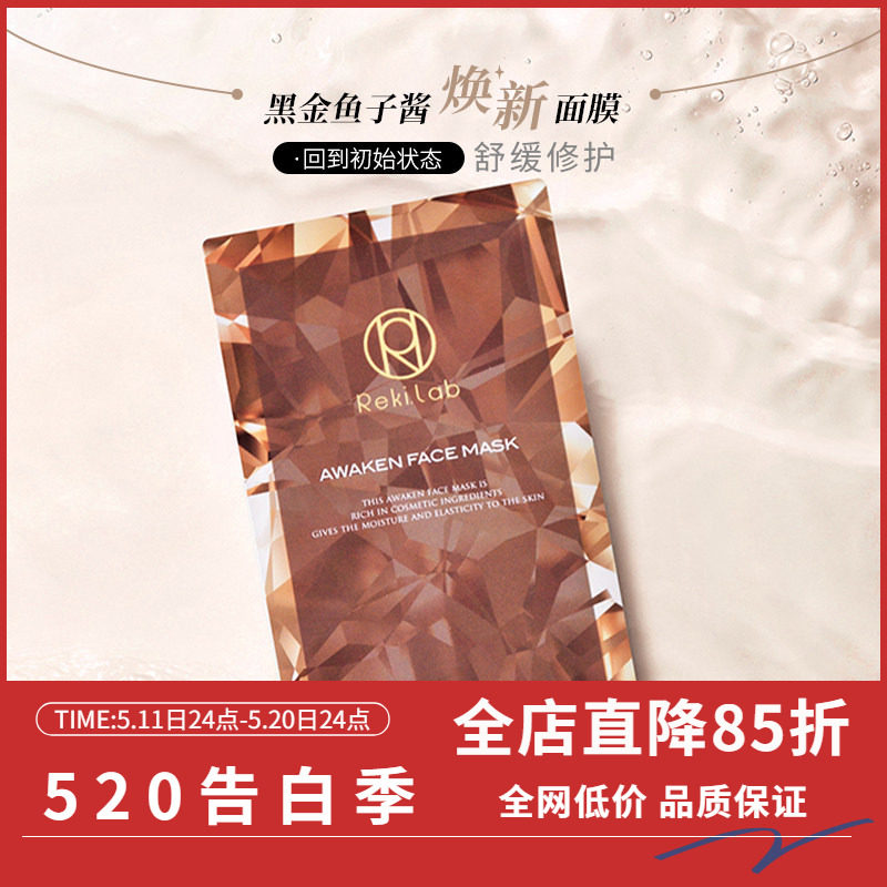 日本REKILAB金鲑鱼黑金鱼子酱新生面膜紧致补水淡纹修复提亮