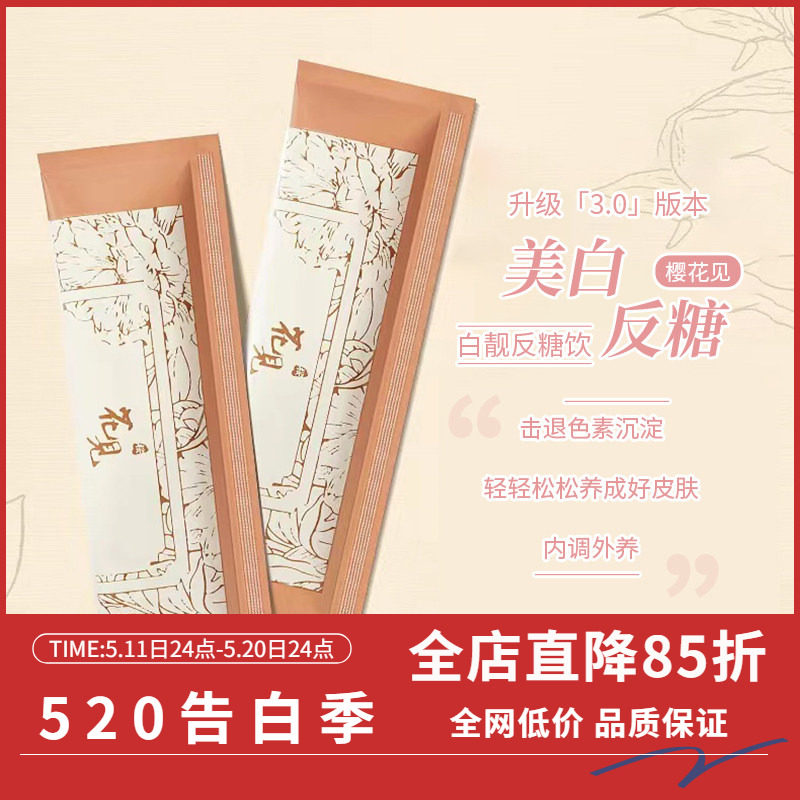 日本樱花见美白抗糖饮全身去黄提亮内服补充胶原蛋白30ml*10袋/盒