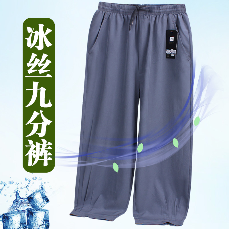 束脚九分裤冰丝夏季薄款加肥加大