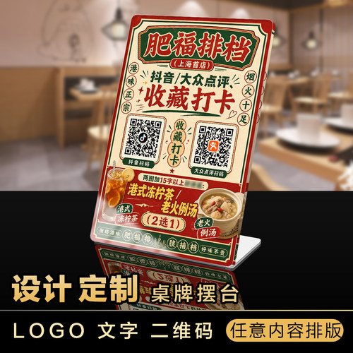 大众点评二维码摆台牌美团抖音小红书收藏打卡亚克力桌牌定制做